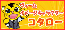 コタロー紹介