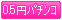 0.5�~�p�`���R