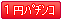 1�~�p�`���R