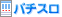 �X���b�g