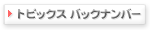 �ߋ��̃C�x���g�g�s�b�N�X
