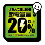 �ߓd�̂��ē�