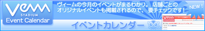 当店のイベントカレンダー