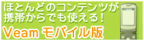 Veam���o�C���ł̂��ē�