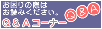 Q��A�R�[�i�[
